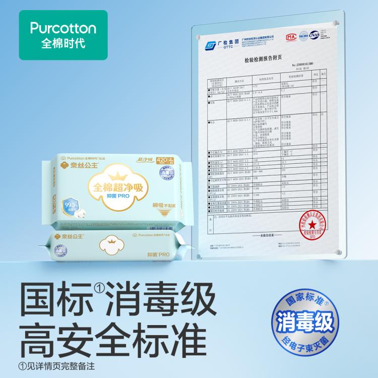 全棉时代 【升级PRO消毒级】奈丝公主全棉超净吸卫生巾姨妈巾日夜用