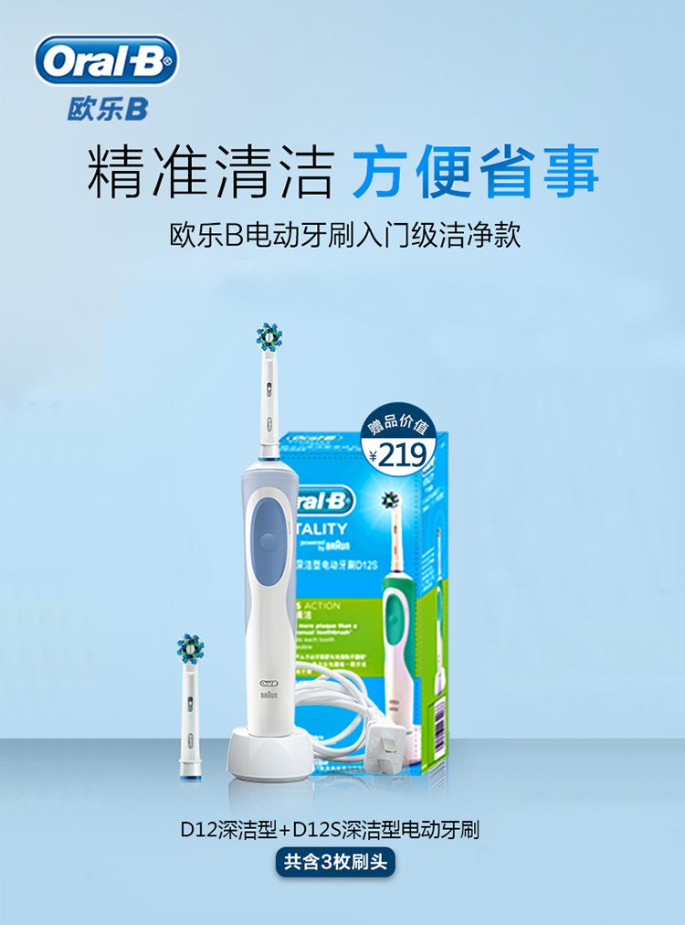 欧乐b d12pack 礼盒装电动牙刷