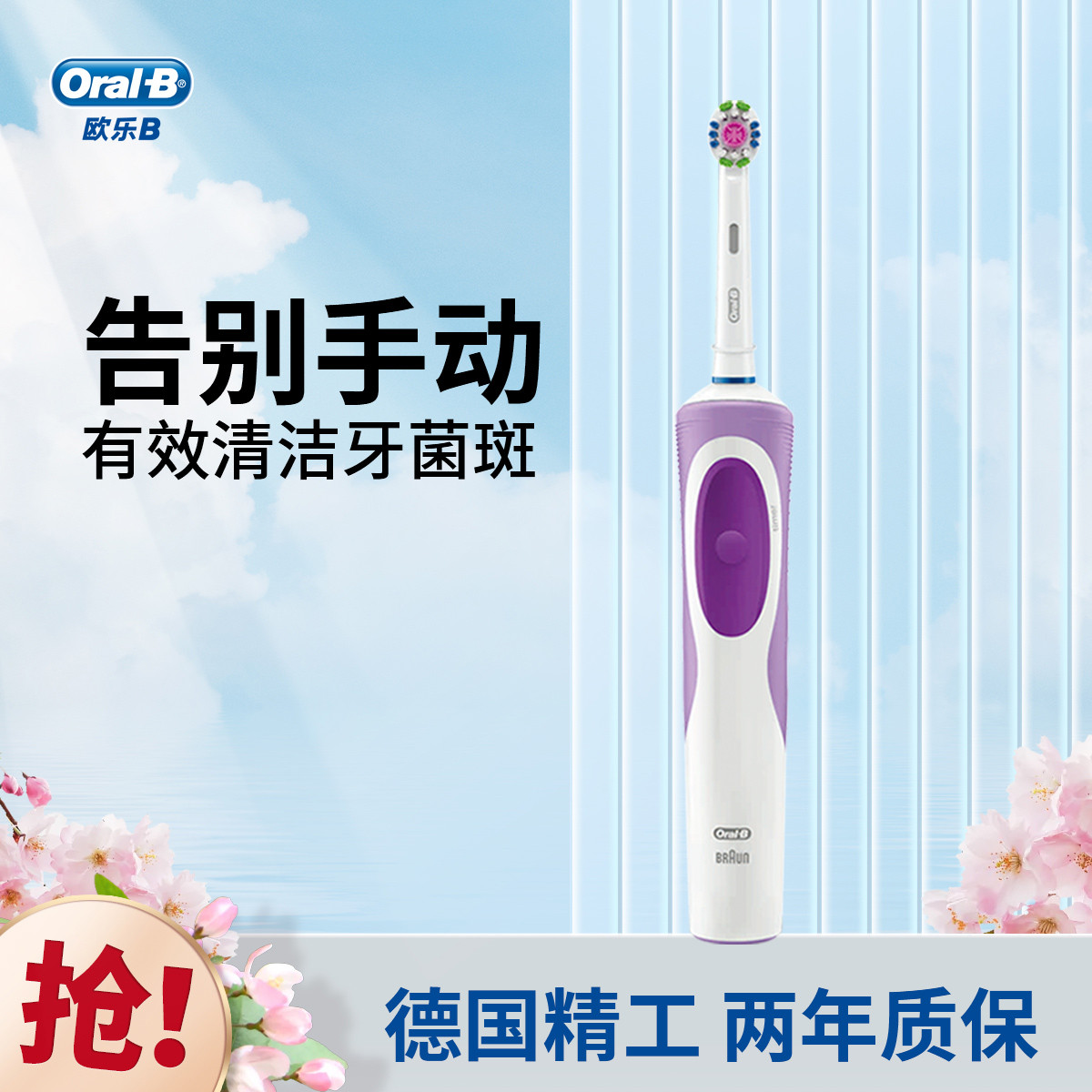 欧乐-B 中秋礼物|D12旋转充电式成人男女情侣款电动牙刷送男友送女友