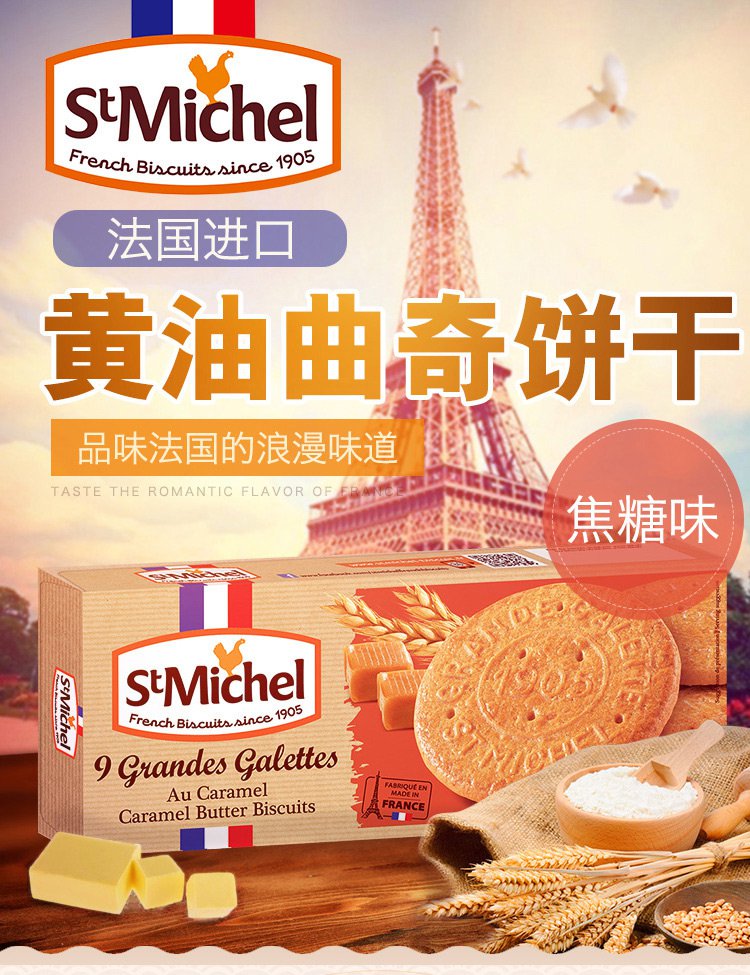 detail 品牌名称: 圣米希尔 商品名称: 焦糖味黄油曲奇饼干150g 产地