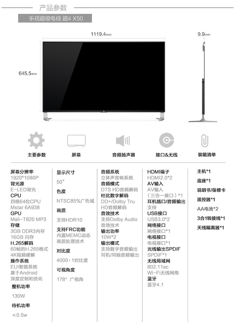 乐视2参数详细参数图片