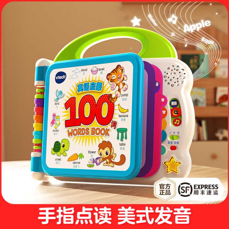 vtech伟易达 早教机英语启蒙100词有声点读书学习机儿童玩具男女孩生日礼物