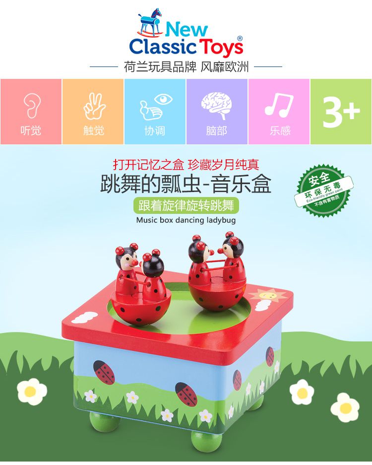 荷兰品牌儿童玩具 双瓢虫音乐盒