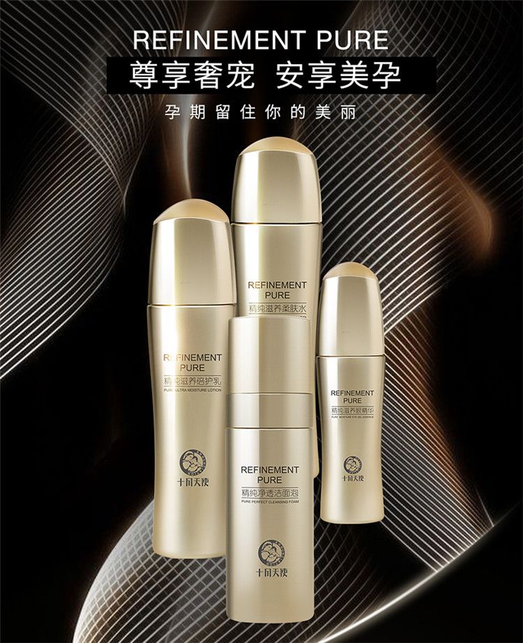 十月天使孕妇护肤品精纯奢宠四件套