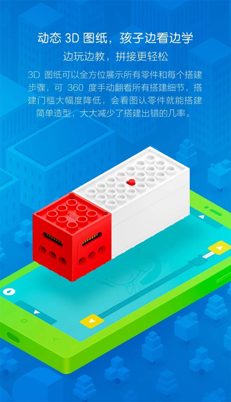 小米米兔智能积木 早教益智组拼装 儿童玩具女孩男孩子拼插积木