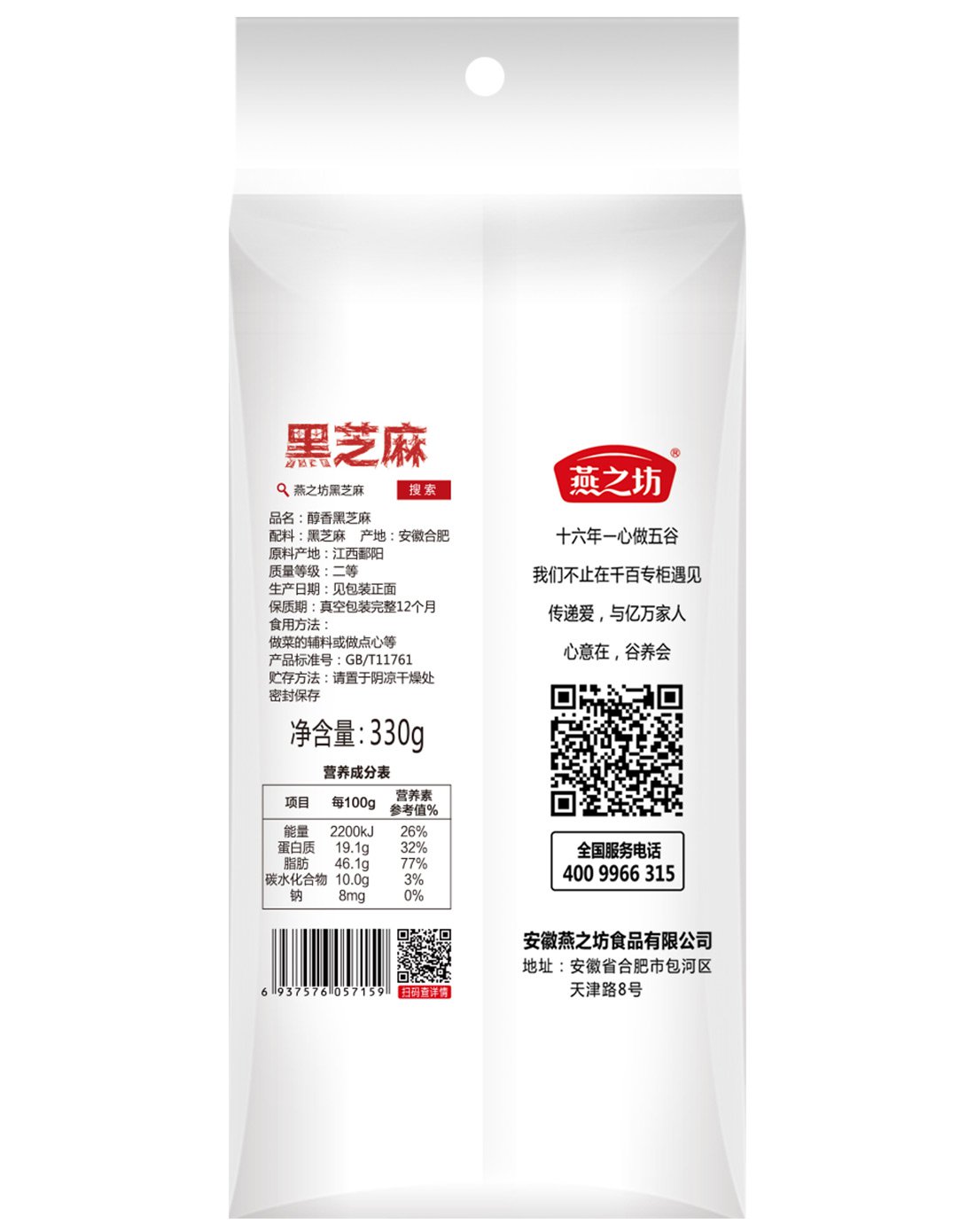 心意醇香黑芝麻330g