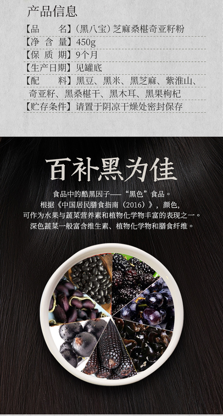 燕之坊食补先食黑 黑八宝禅食 芝麻桑椹奇亚籽粉450g6937576000537