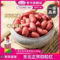燕之坊 【顺丰发货】红皮花生仁1kg 东北红衣花生米新鲜正宗四粒红