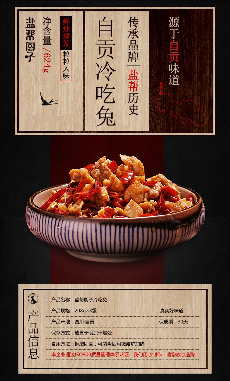 冷吃兔香辣208g
