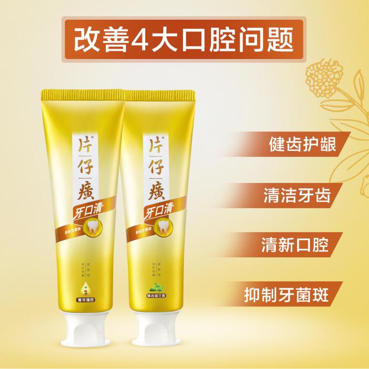 片仔癀 【抑制牙菌斑专研配方】牙口清牙膏薄荷双支装口气清新清洁牙齿