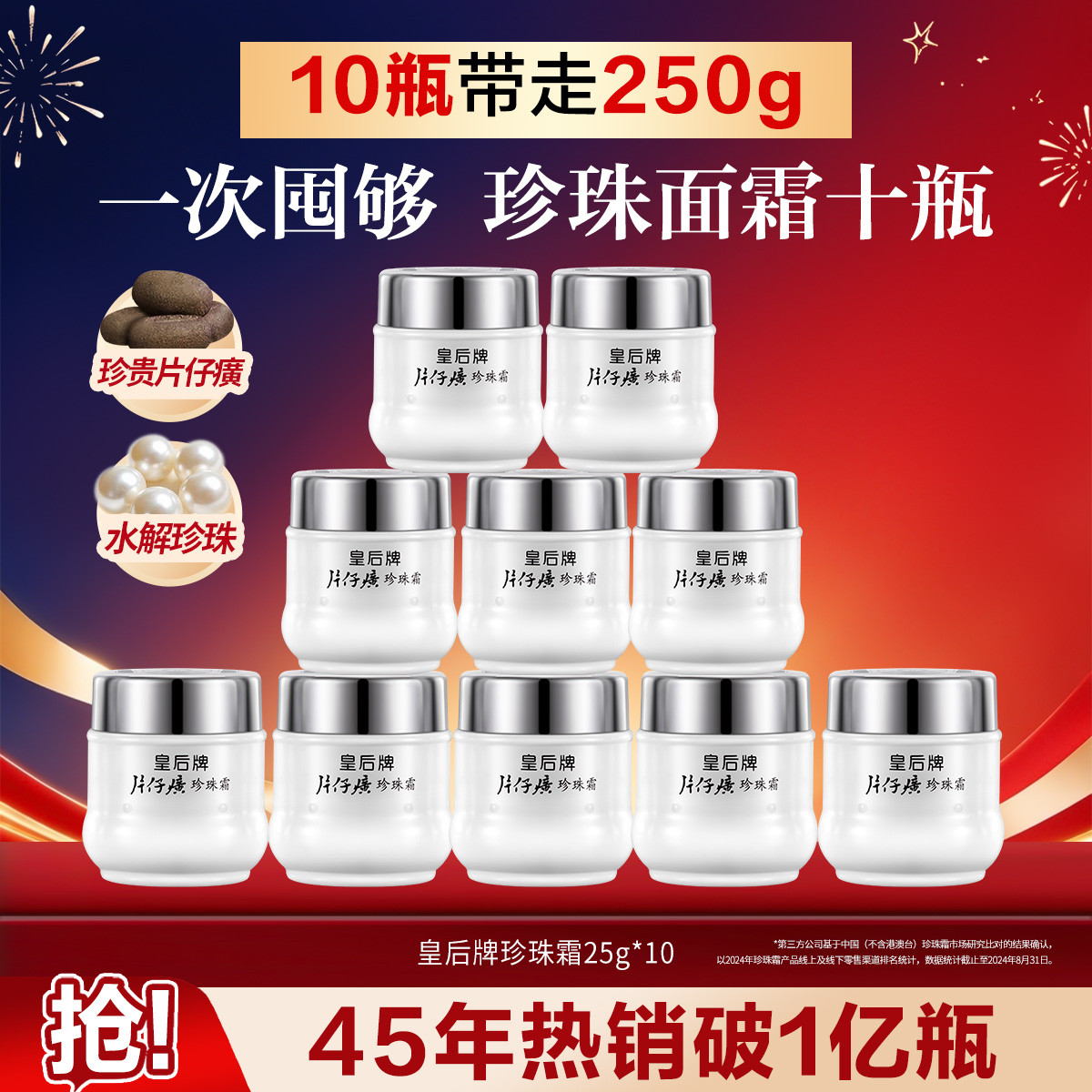 片仔癀 【10瓶家庭分享装】皇后牌珍珠霜25g补水保湿霜贵妇膏