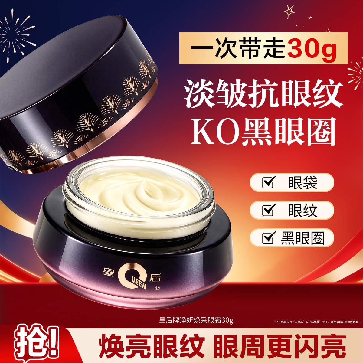 片仔癀 【烟酰胺+透明质酸】皇后牌净妍焕采眼霜30g 紧致补水保湿