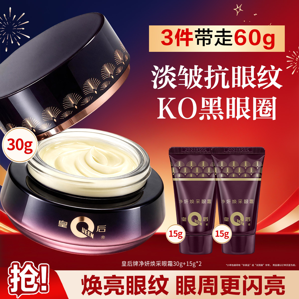 片仔癀 【囤货特卖】皇后牌净妍焕采眼霜30g透明质酸紧致补水保湿