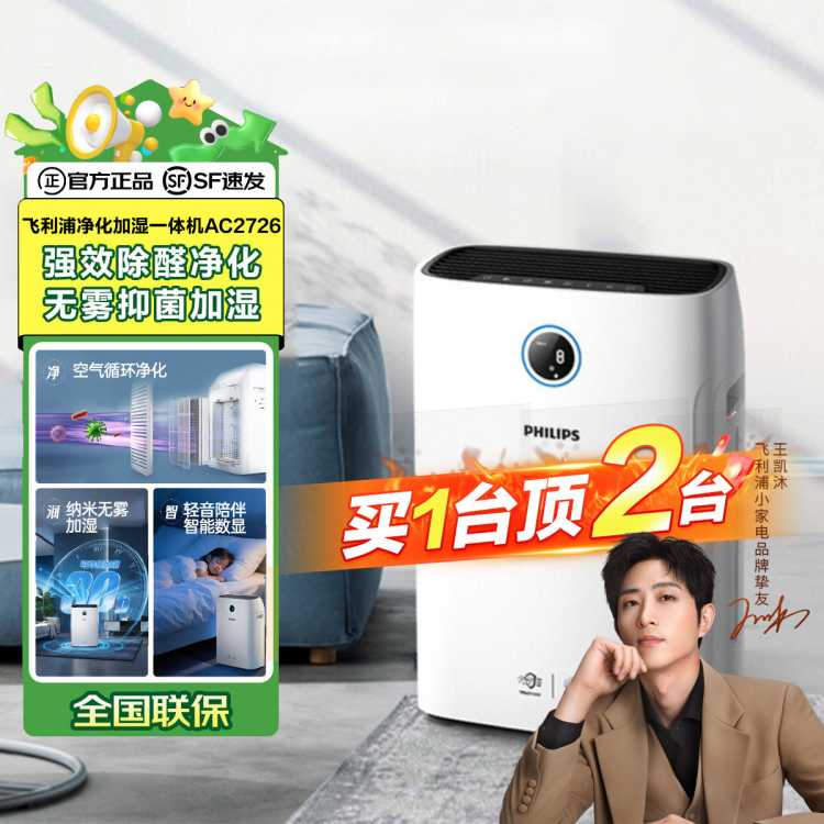 PHILIPS 飞利浦空气净化器 家用杀菌加湿净化一体机AC2726