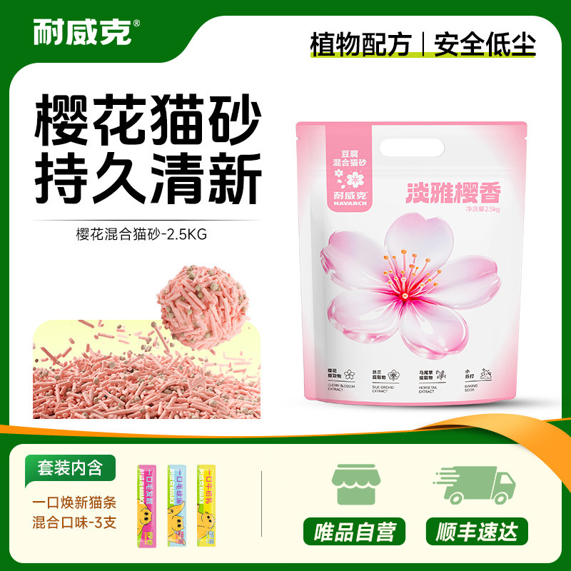 耐威克  膨润土豆腐砂混合除臭无尘猫砂2.5kg起可冲厕所20