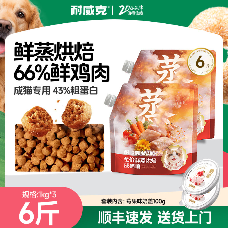 耐威克 【新品升级】鲜蒸鲜肉猫粮 低温烘焙全价粮 幼成猫营养增肥发腮