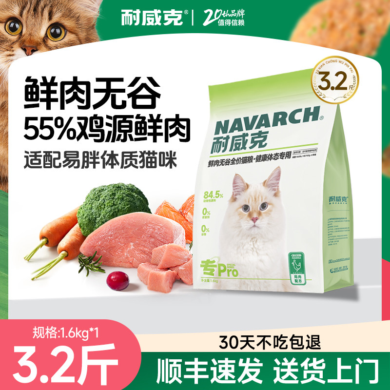 耐威克 升级款猫粮长肉美毛猫粮幼猫成猫猫主粮