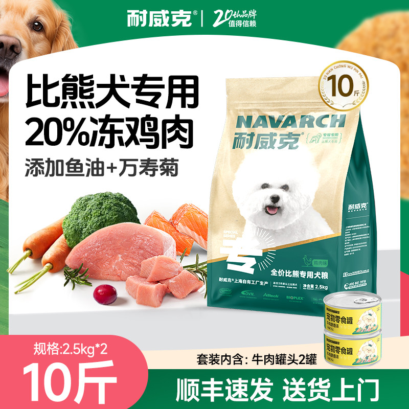 耐威克 幼犬成犬狗粮小型犬中大型犬比熊泰迪金毛狗粮10斤+零食套装
