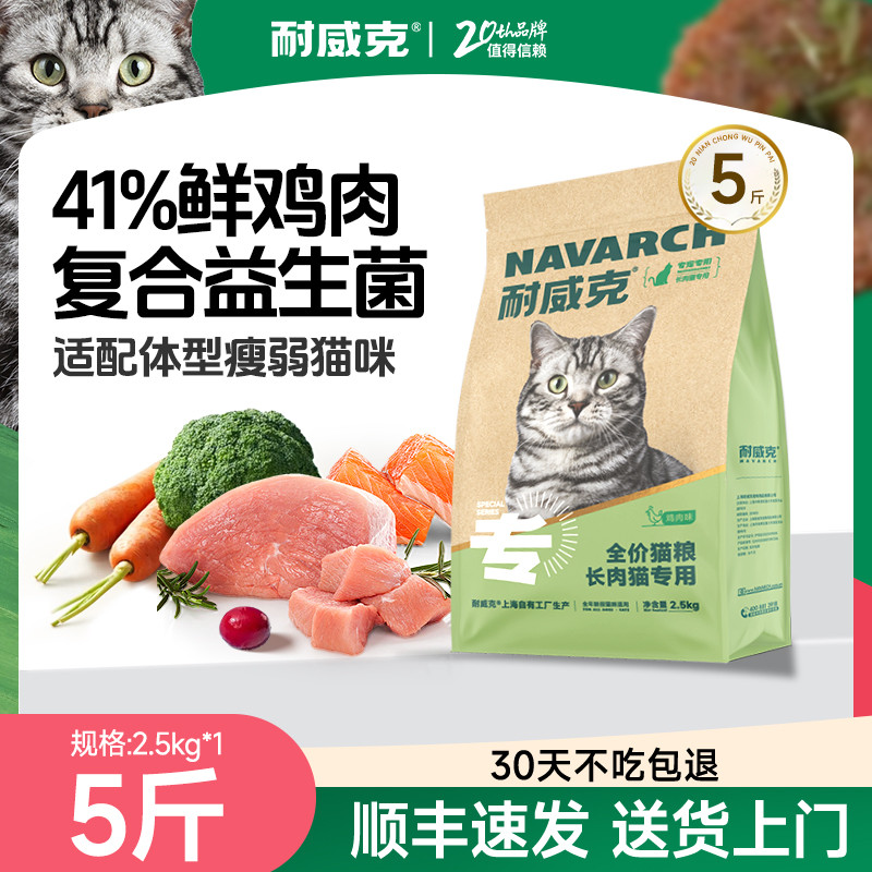 耐威克 幼猫成猫长肉美毛猫粮 流浪猫爱心守护猫粮