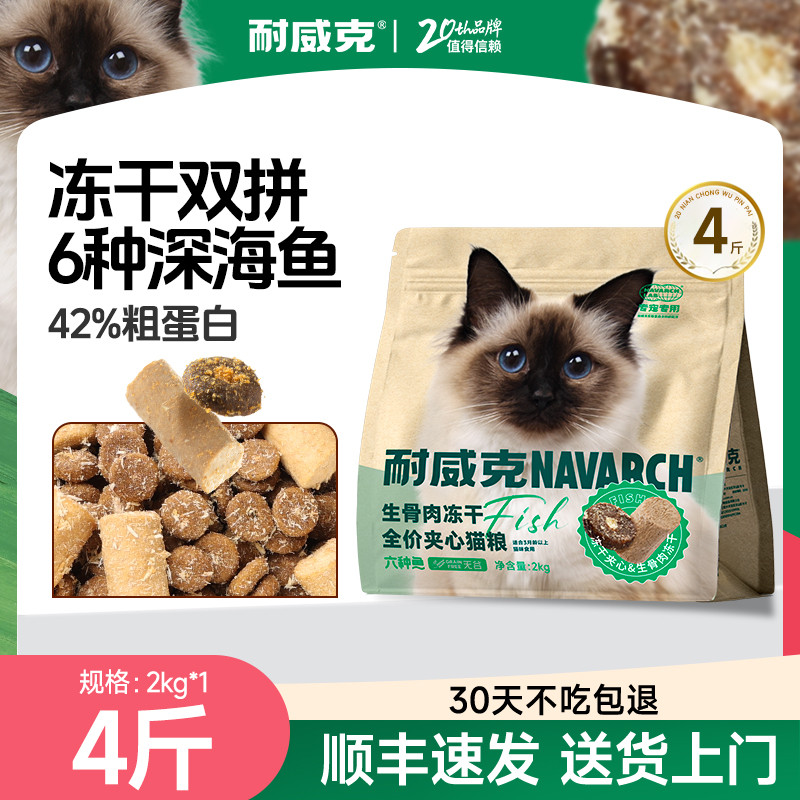 耐威克  夹心酥无谷冻干全阶段通用成猫幼猫粮2kg