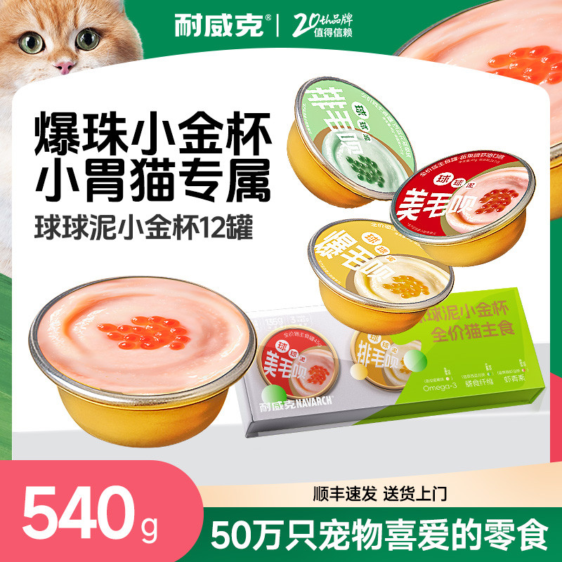 耐威克 球球泥全价猫主食罐头美毛补水湿粮零食高肉营养成幼猫饭6罐起