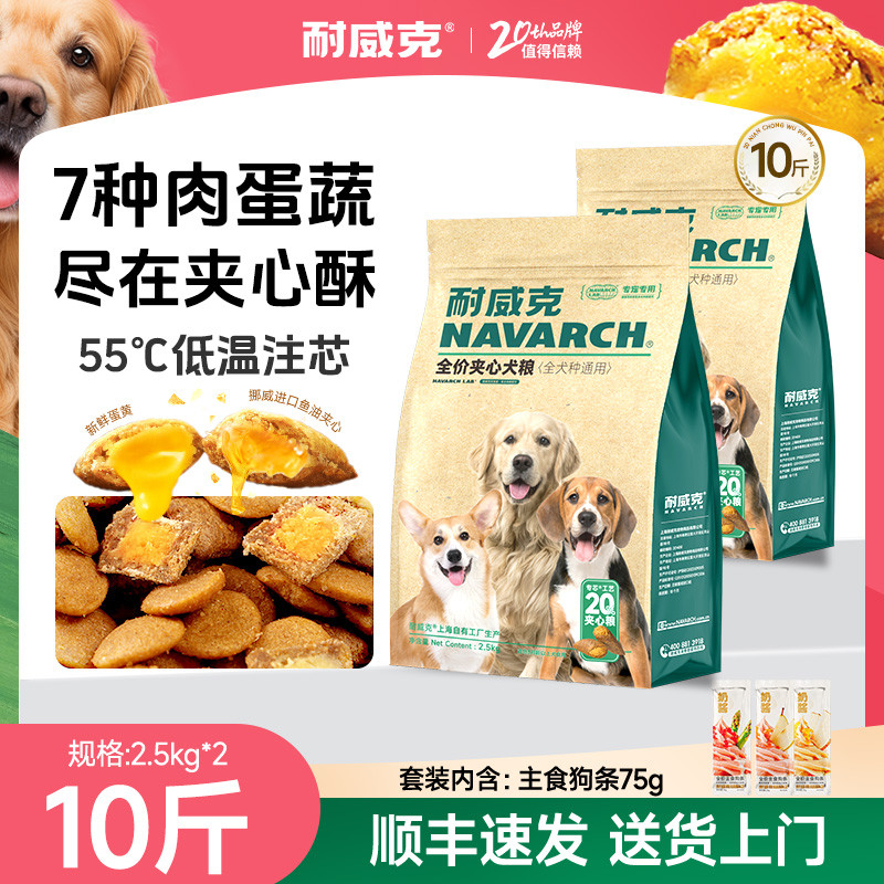 耐威克 20%夹心鲜肉汪酥比熊泰迪专用狗粮小中大型犬成幼犬粮10斤