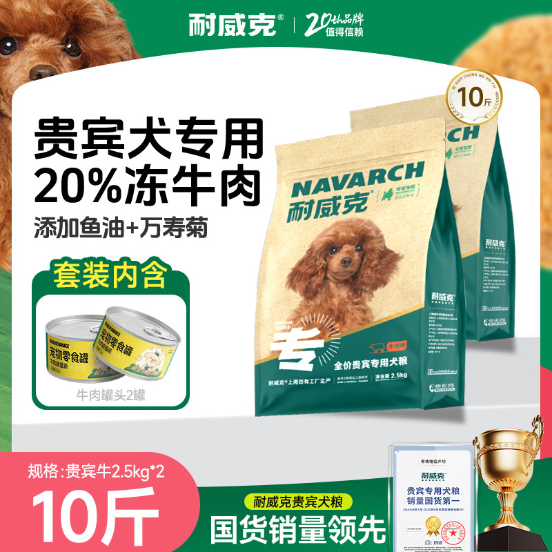 耐威克 幼犬成犬狗粮小型犬中大型犬比熊泰迪金毛狗粮10斤+零食套装
