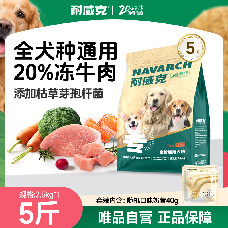 耐威克 鲜肉夹心狗粮 2kg/2.5kg 全犬种成幼犬泰迪比熊