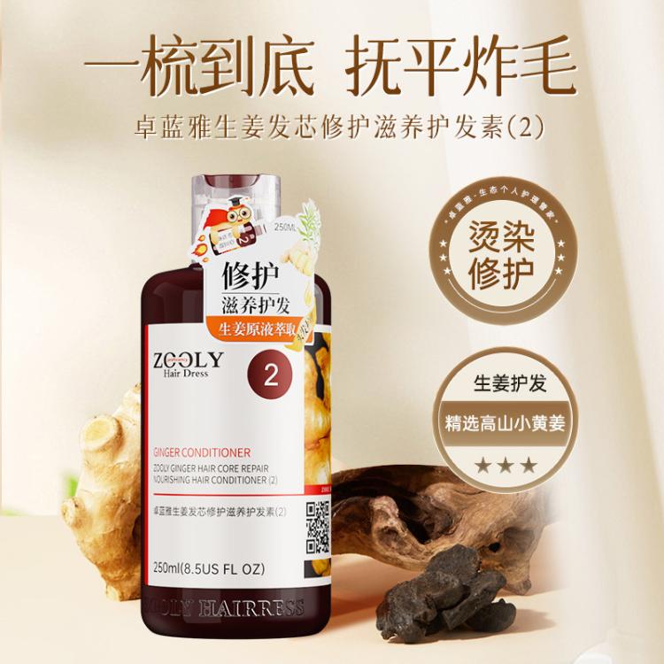 ZOOLY 卓蓝雅男女防脱发固发控油蓬松生姜侧柏洗发水洗发露官方正品现货 图 3
