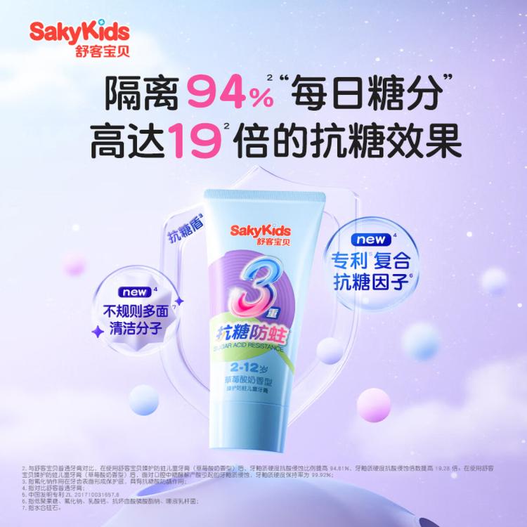舒客 【郭晶晶同款】儿童牙膏抗糖防蛀2到6到12岁含氟防蛀儿童修护