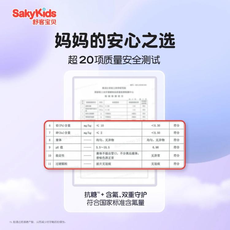 舒客 【郭晶晶同款】儿童牙膏抗糖防蛀2到6到12岁含氟防蛀儿童修护