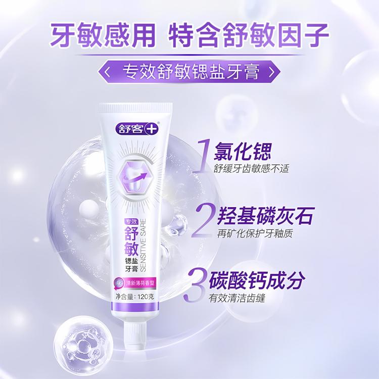 舒客 【必囤超值家庭装】防蛀舒敏牙膏成人实惠大容量清新口气除臭