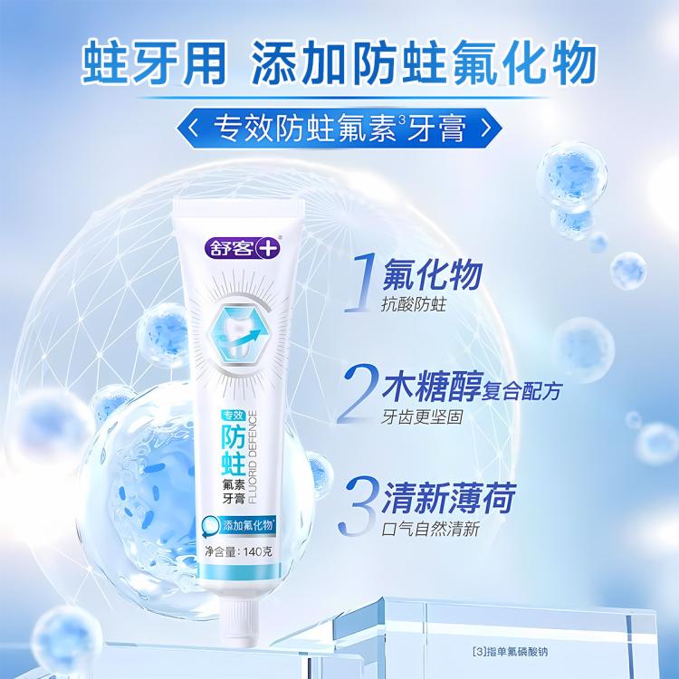舒客 【必囤超值家庭装】防蛀舒敏牙膏成人实惠大容量清新口气除臭