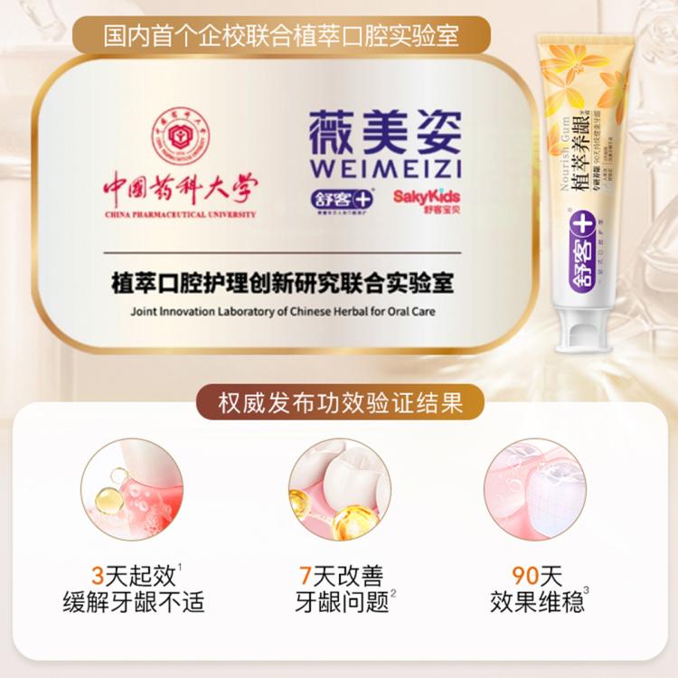 舒客 【正装试用】植萃养龈牙膏120g修复牙龈清火护龈成人多效护理