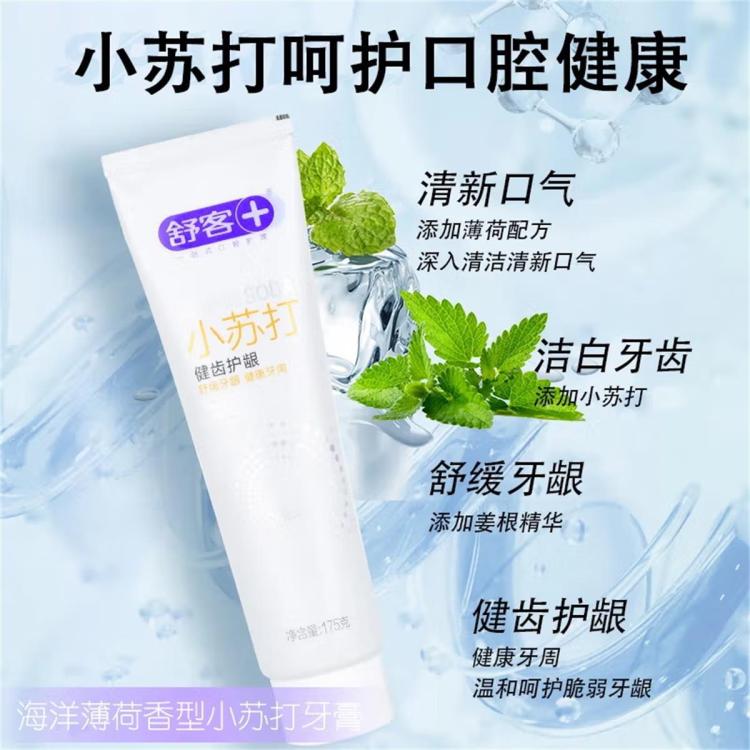 舒客 【热卖爆款】高纯度小苏打成人牙膏美白去黄去渍口臭口气清新囤货