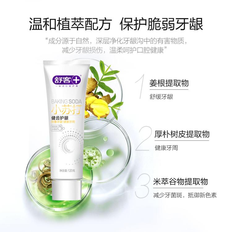 舒客 【热卖爆款】高纯度小苏打成人牙膏美白去黄去渍口臭口气清新囤货