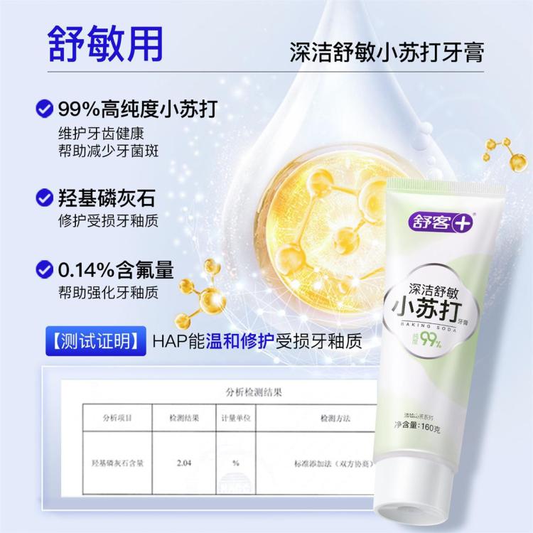舒客 【热卖爆款】高纯度小苏打成人牙膏美白去黄去渍口臭口气清新囤货