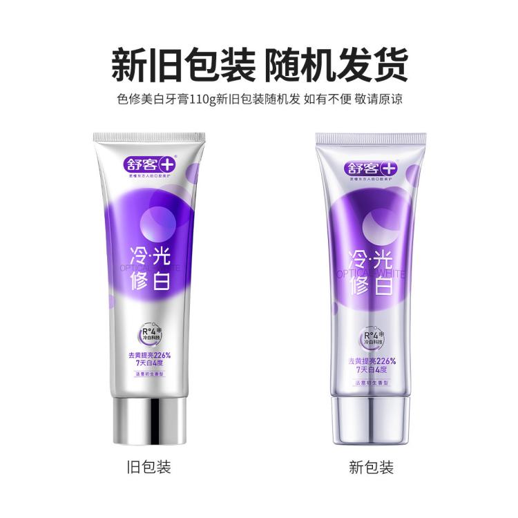 舒客 【好评如潮】色修冷光修白牙膏美白去黄去渍口臭持久清新家庭装