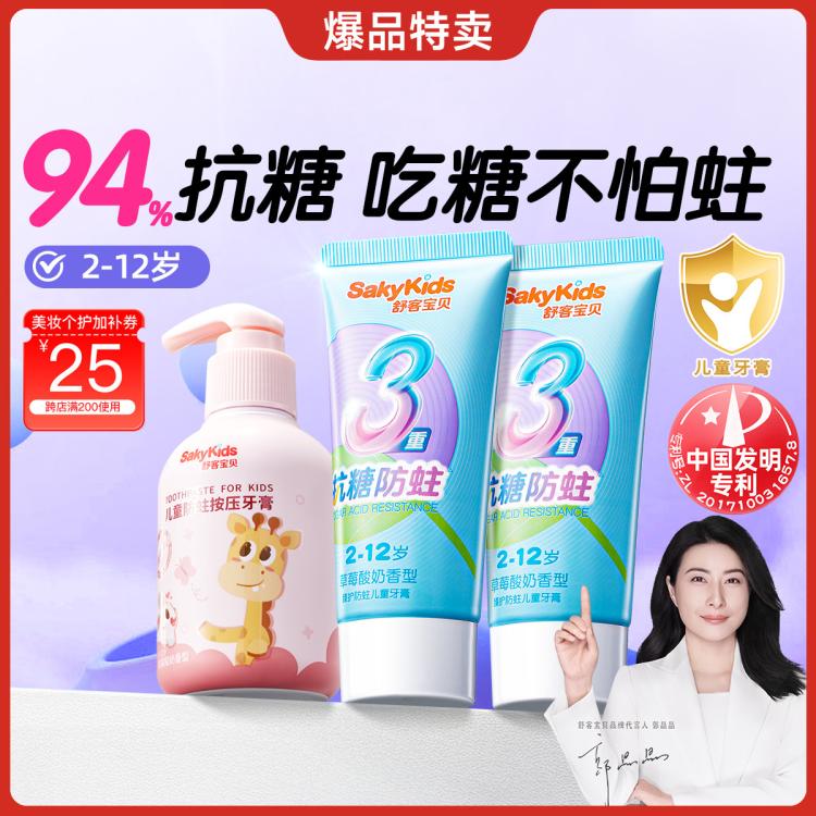 舒客宝贝 【郭晶晶同款】儿童牙膏抗糖防蛀2到6到12岁含氟防蛀儿童修护