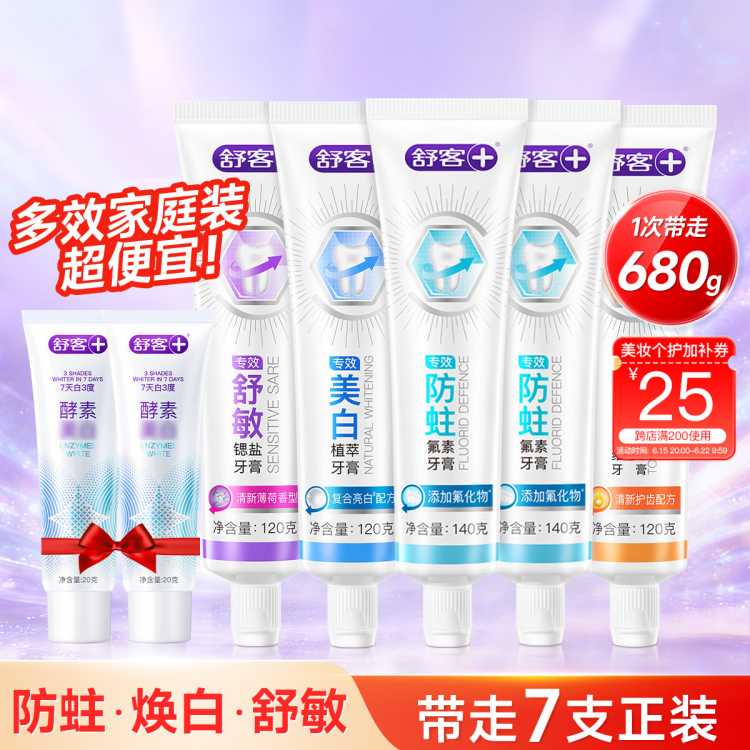 舒客 【必囤超值家庭装】防蛀舒敏牙膏成人实惠大容量清新口气除臭