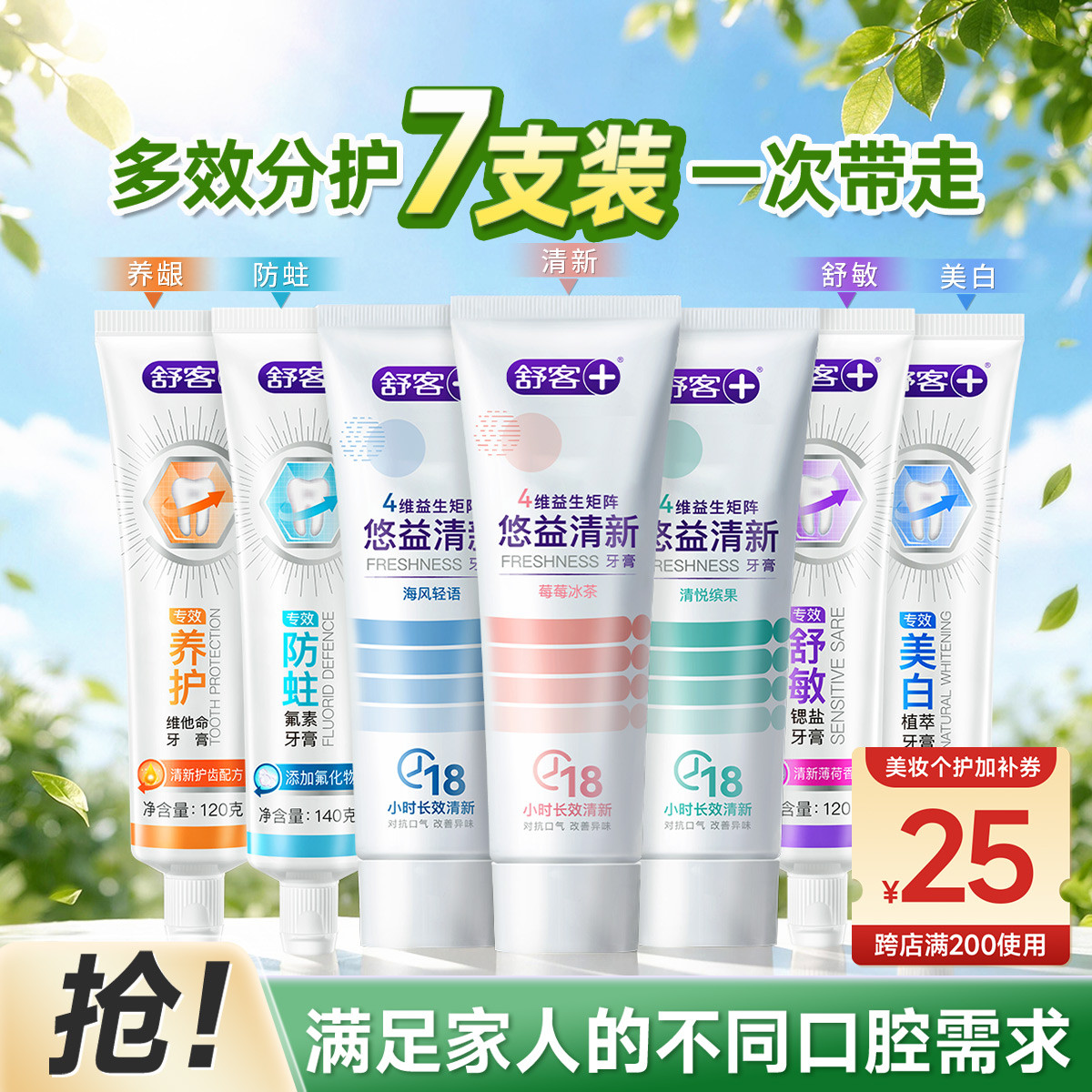 舒客 【家庭囤货7支装】减少口臭牙膏成人去异味专效防蛀健齿清新口气