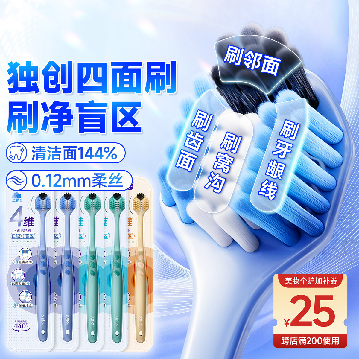 舒客 【一次刷四面】四面牙刷成人软毛深层清洁护龈家用高档独立包装