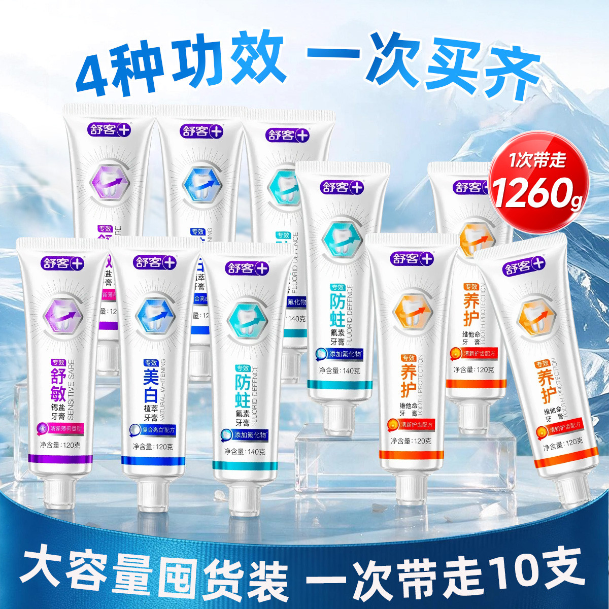 舒客 【必囤超值家庭装】防蛀舒敏牙膏成人实惠大容量清新口气除臭