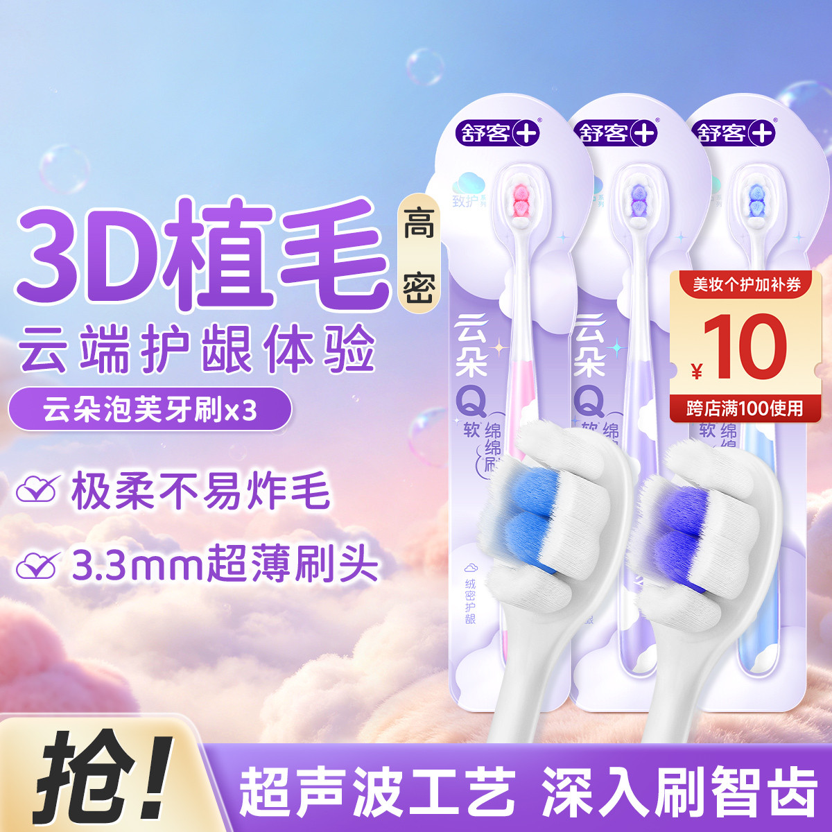 舒客 【云朵密绒】小头牙刷成人软毛护龈柔软深层清洁家用高档青春期