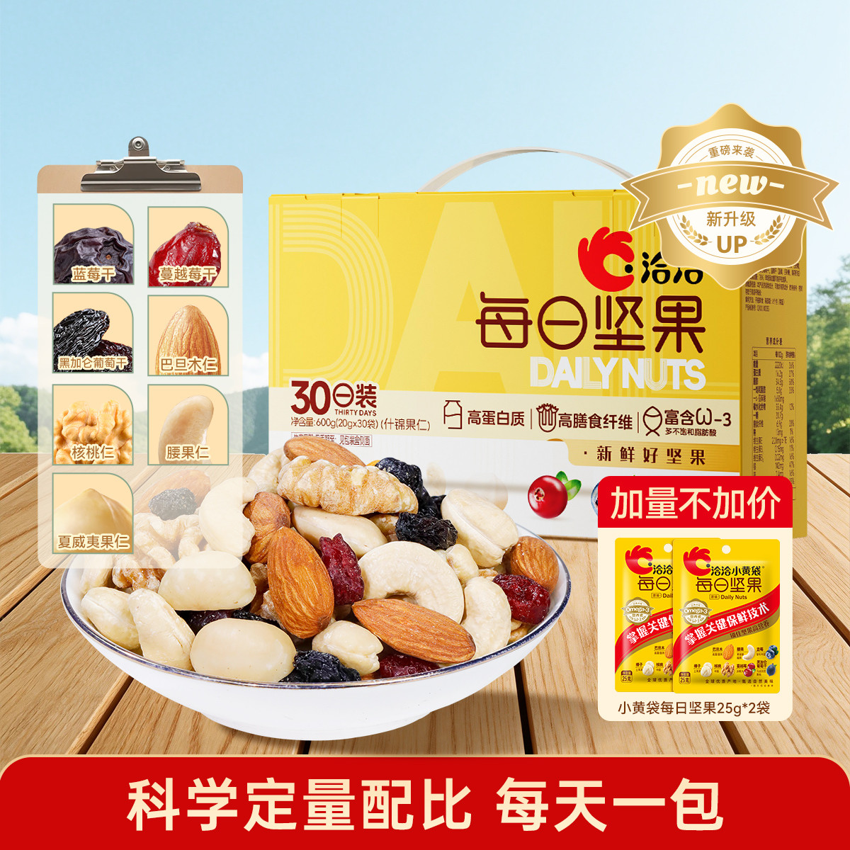 洽洽 每日坚果600g 混合果仁妈妈坚果健康孕妇休闲零食坚果礼物