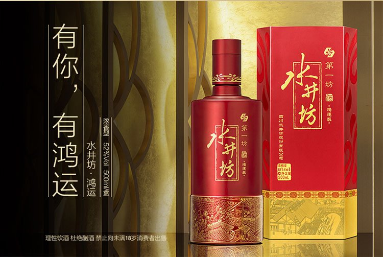 水井坊52度鸿运装500ml*2 高度白酒两瓶装婚宴送礼