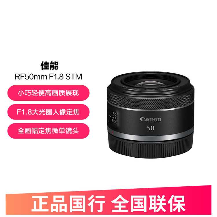 佳能 RF50mm F1.8全画幅小痰盂微单定焦镜头大光圈人像镜头