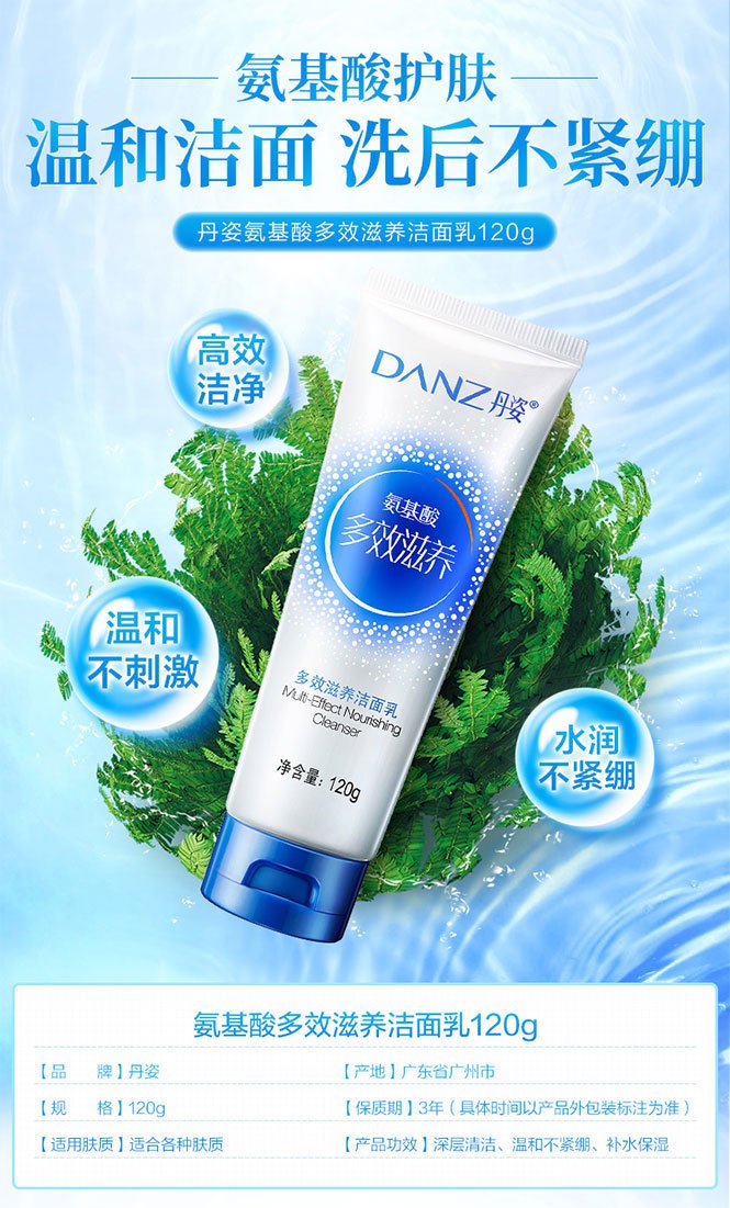 丹姿多效氨基酸洁面乳120g氨基酸洗面奶女洗面奶卸妆深层清洁