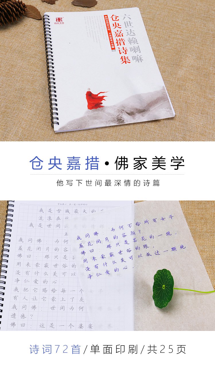 簪花小楷字帖仓央嘉措诗集硬笔楷书练字帖女生临摹练字帖成人楷书字帖