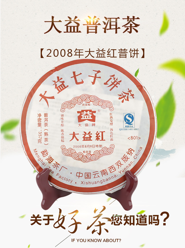 【自营】茶叶 2008年大益红熟茶 357g/饼 生肖牛茶器